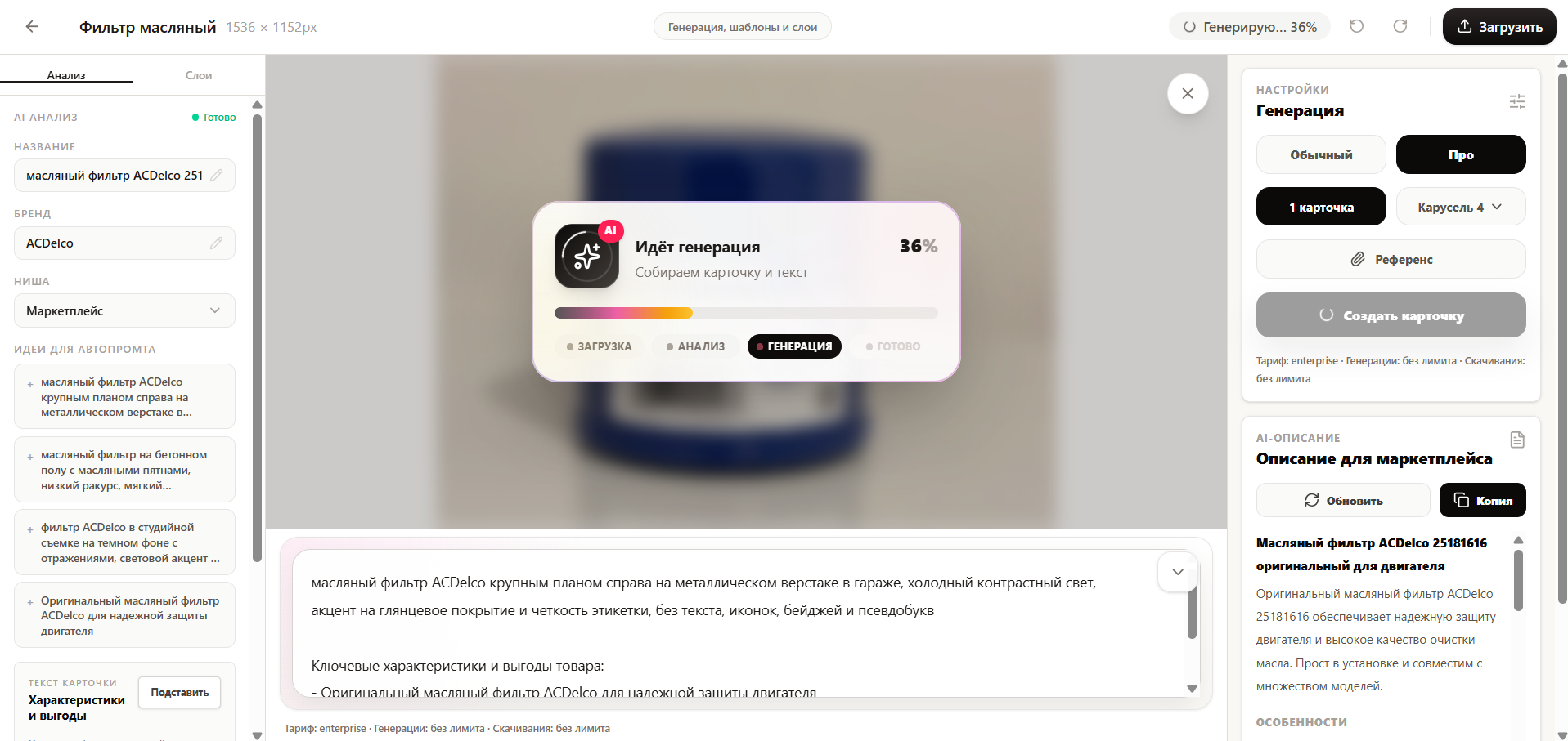 Mavex-ai редактор — процесс AI генерации карточки товара